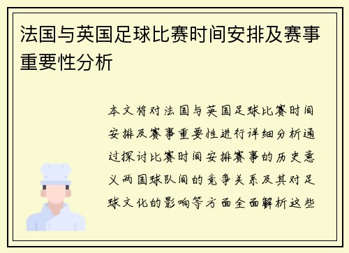 法国与英国足球比赛时间安排及赛事重要性分析