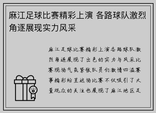 麻江足球比赛精彩上演 各路球队激烈角逐展现实力风采