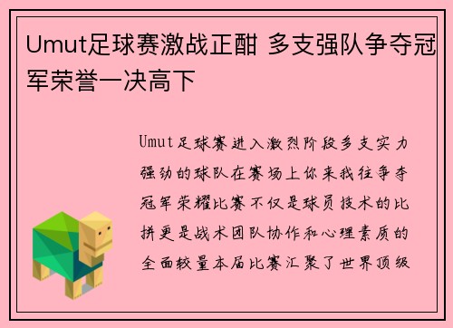 Umut足球赛激战正酣 多支强队争夺冠军荣誉一决高下